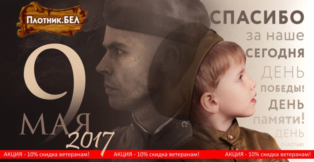 9 мая 2017 беларусь